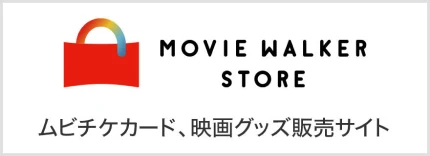 MOVIE WALKER STORE ムビチケカード、映画グッズ販売サイト